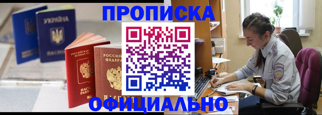 прописка 2025 в Конаково
