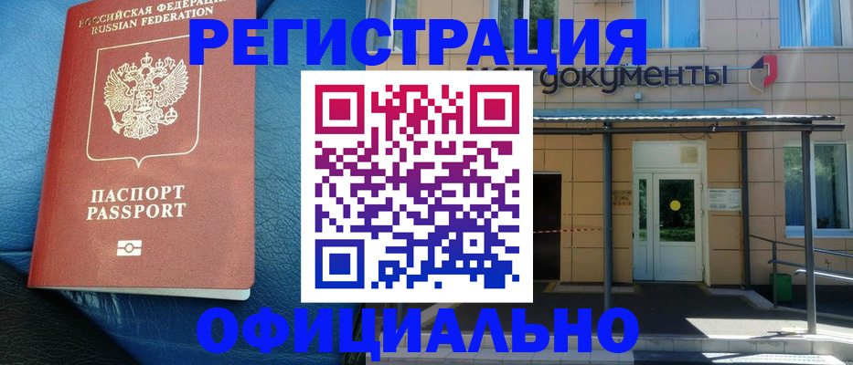 временная регистрация законно в Конаково